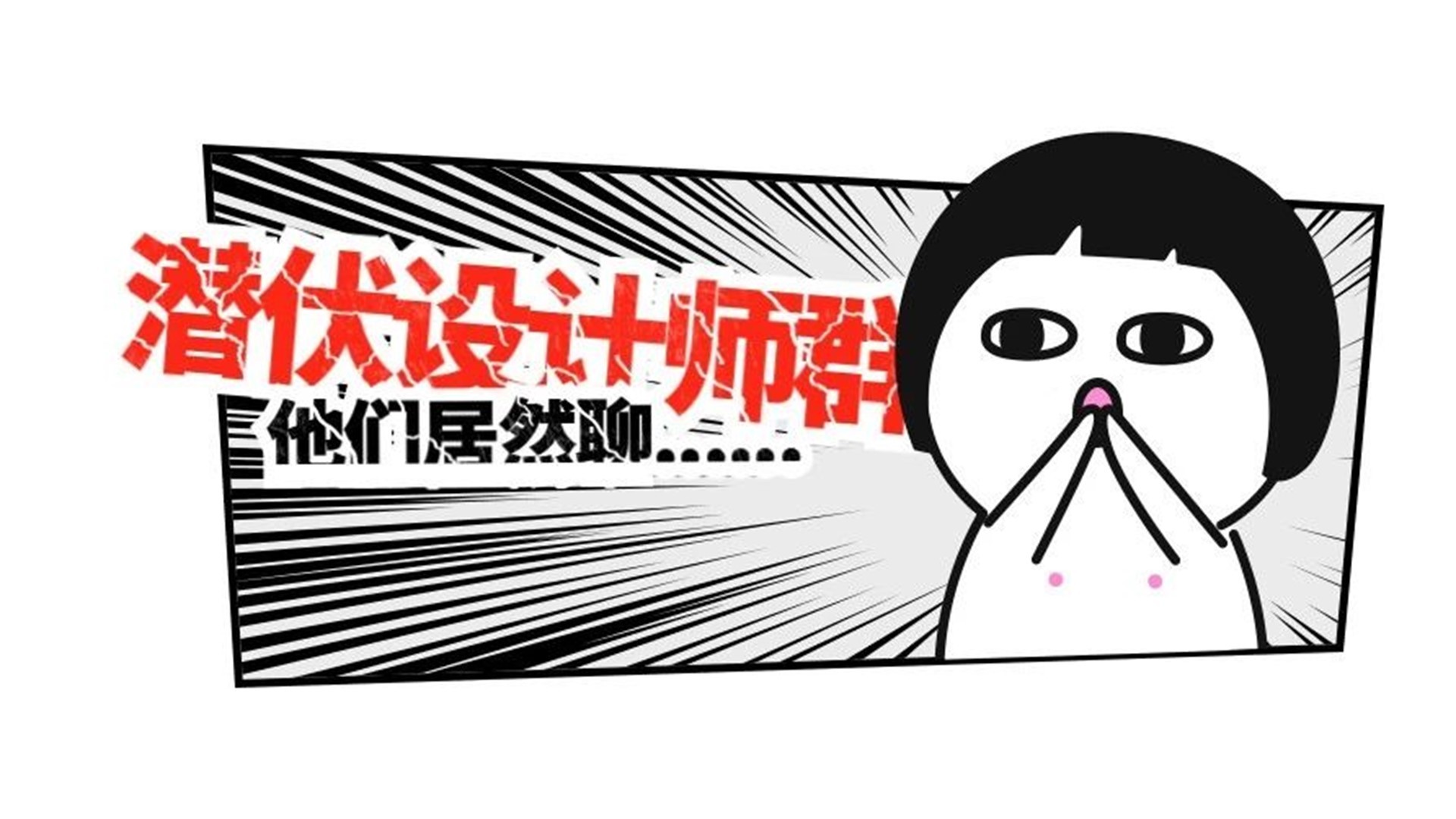 潜伏设计师群半个月,我总结了几个PPT设计套路! PPT教程 潜伏设计师群半个月,我总结了几个PPT设计套路!