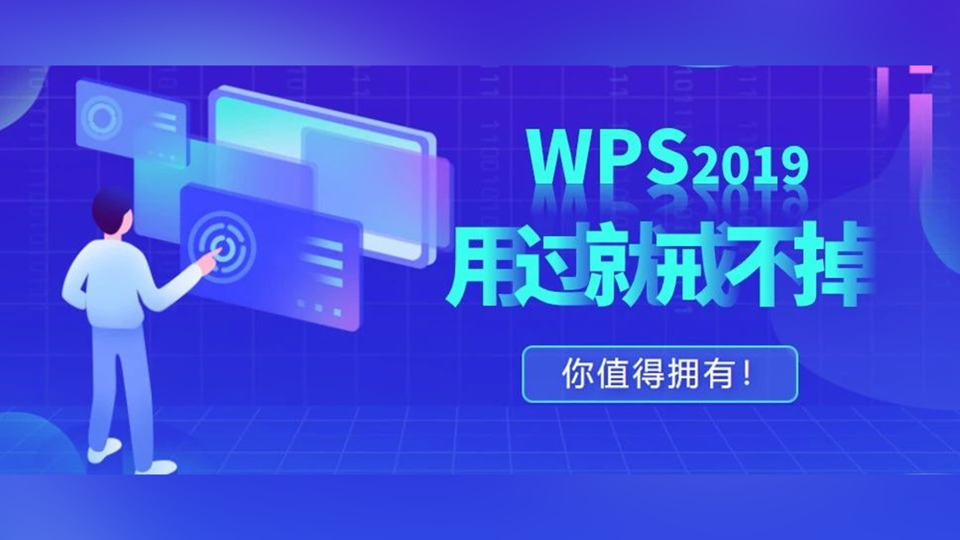 WPS2019居然有这么多黑科技!用过就再也戒不掉! PPT教程 WPS2019居然有这么多黑科技!用过就再也戒不掉!