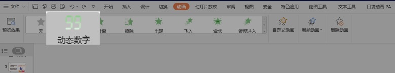 WPS2019居然有这么多黑科技!用过就再也戒不掉! PPT教程 WPS2019居然有这么多黑科技!用过就再也戒不掉!