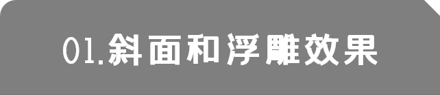 别让这些过时的元素,毁了你的PPT设计 PPT教程 别让这些过时的元素,毁了你的PPT设计