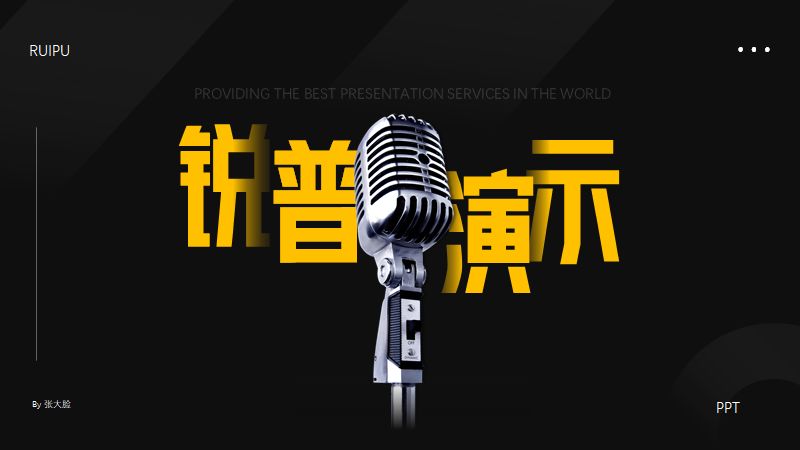 别让这些过时的元素,毁了你的PPT设计 PPT教程 别让这些过时的元素,毁了你的PPT设计