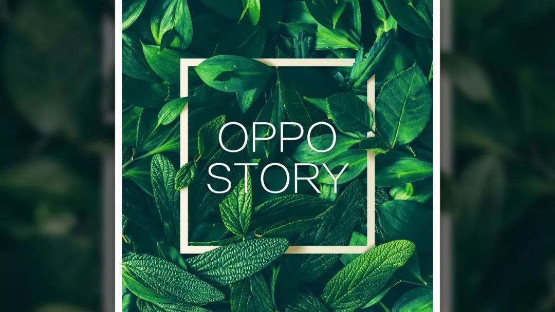 我们是怎样为OPPO “智造”品宣PPT的! PPT教程 我们是怎样为OPPO “智造”品宣PPT的!