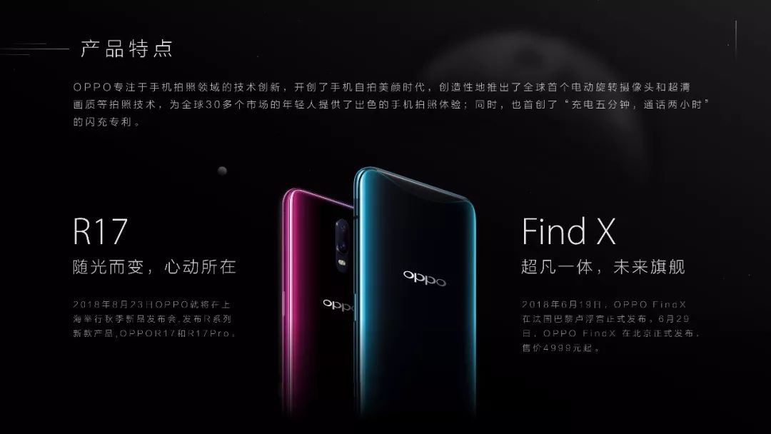 我们是怎样为OPPO “智造”品宣PPT的! PPT教程 我们是怎样为OPPO “智造”品宣PPT的!