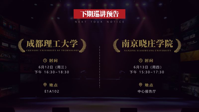 带着PPT走过江南大学和南京工程学院,最撩人的还是…… PPT教程 带着PPT走过江南大学和南京工程学院,最撩人的还是……