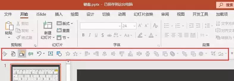 记什么快捷键,两招让你的PPT制作效率飞起! PPT教程 记什么快捷键,两招让你的PPT制作效率飞起!