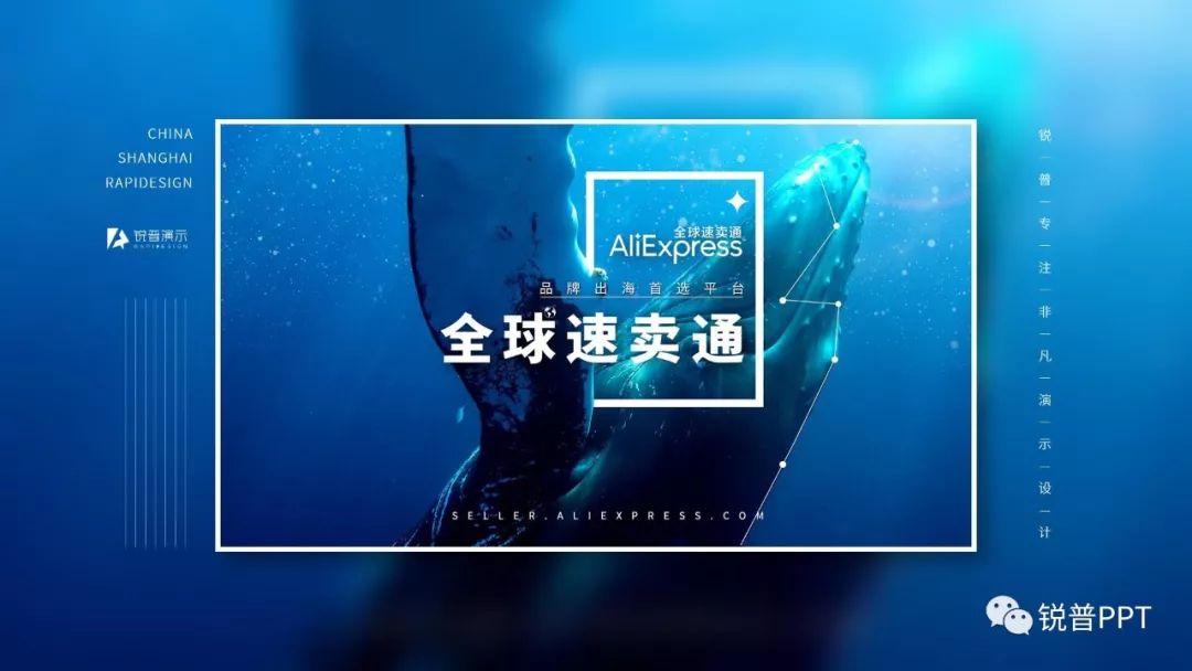 阿里巴巴速卖通进军意大利,发布会PPT锐普智造! PPT教程 阿里巴巴速卖通进军意大利,发布会PPT锐普智造!