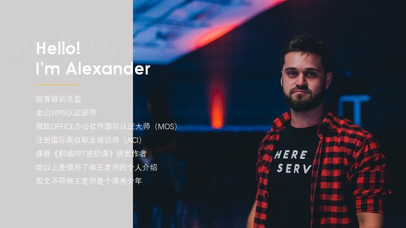无论趋势怎么变,掌握了PPT蒙版,就不怕设计过时~ PPT教程 无论趋势怎么变,掌握了PPT蒙版,就不怕设计过时~