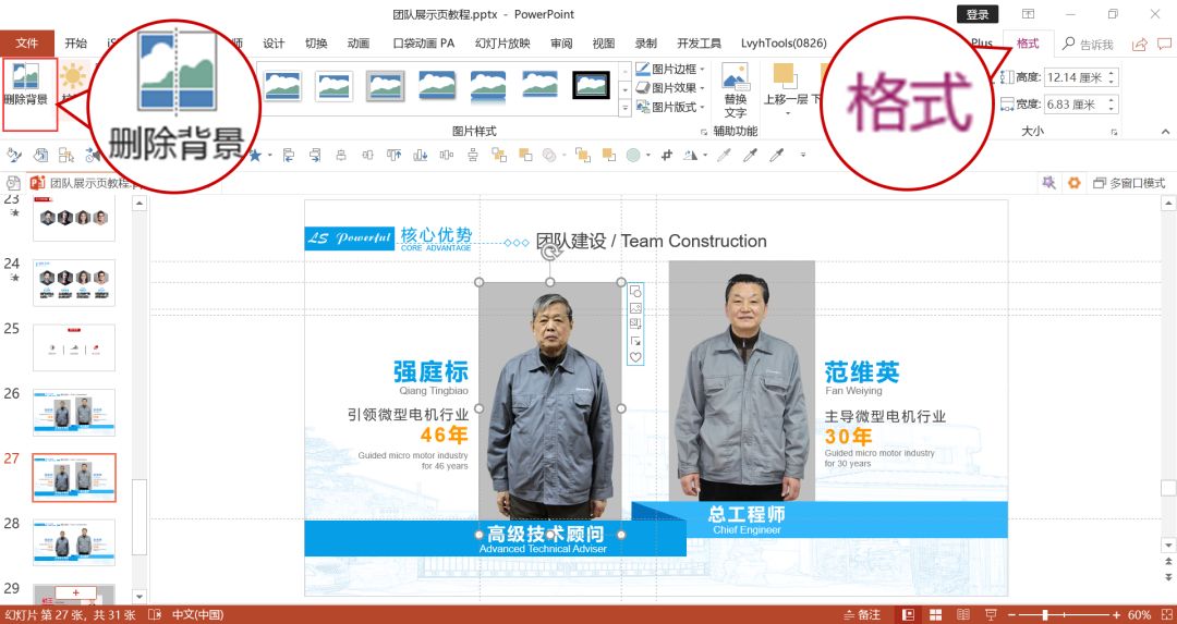 用PPT介绍团队,这样才精彩! PPT教程 用PPT介绍团队,这样才精彩!