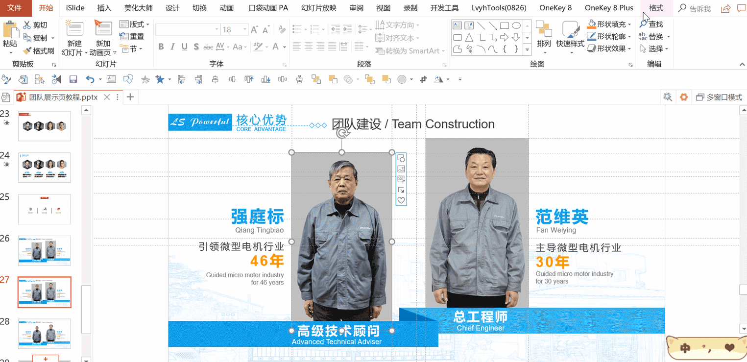 用PPT介绍团队,这样才精彩! PPT教程 用PPT介绍团队,这样才精彩!