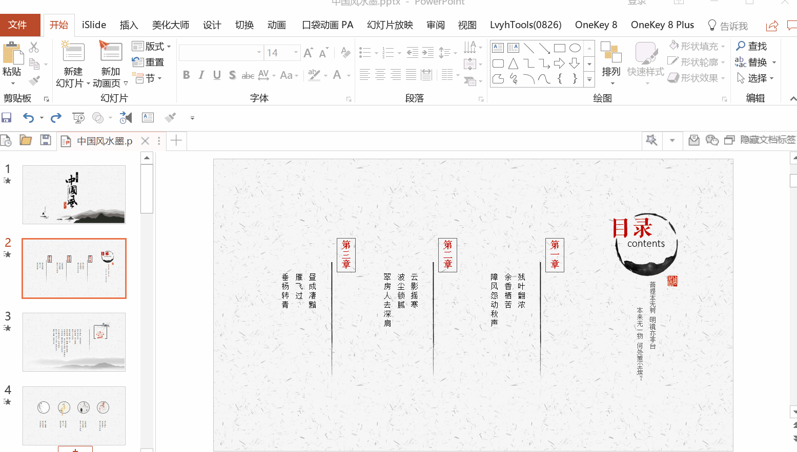 学会了这7个套模板的小技巧,终于可以在18:00打卡下班了 PPT教程 学会了这7个套模板的小技巧,终于可以在18:00打卡下班了