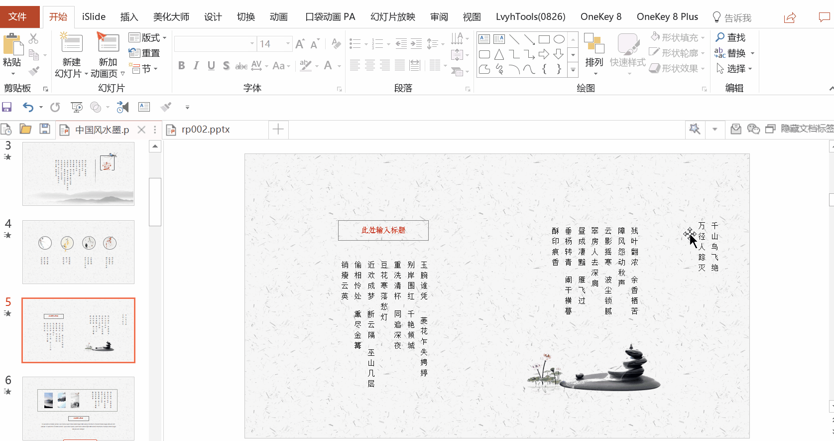 学会了这7个套模板的小技巧,终于可以在18:00打卡下班了 PPT教程 学会了这7个套模板的小技巧,终于可以在18:00打卡下班了