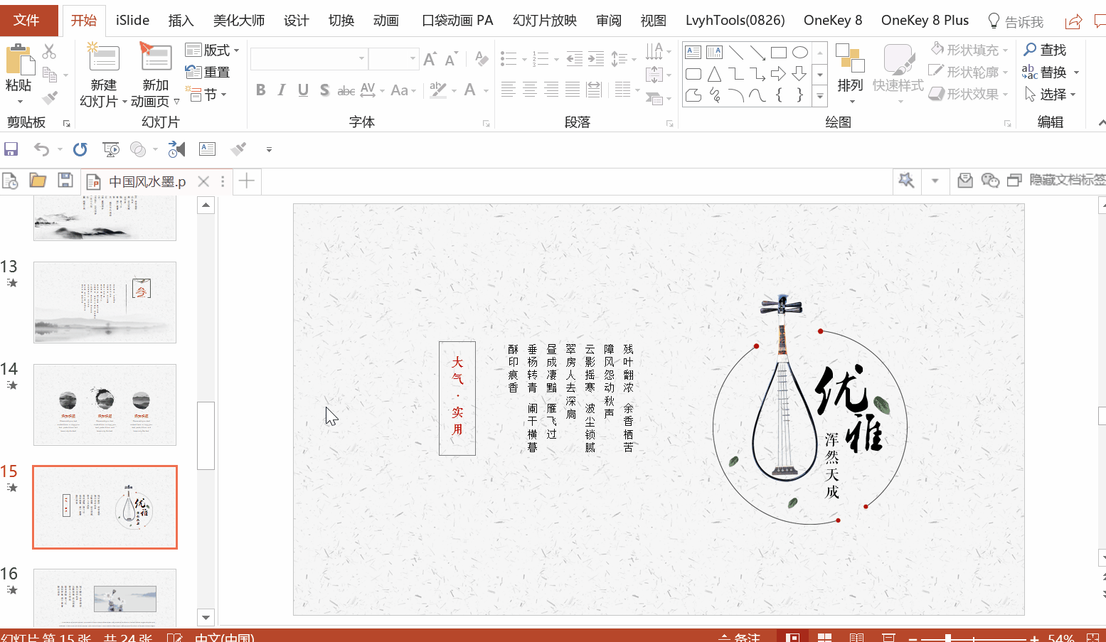 学会了这7个套模板的小技巧,终于可以在18:00打卡下班了 PPT教程 学会了这7个套模板的小技巧,终于可以在18:00打卡下班了