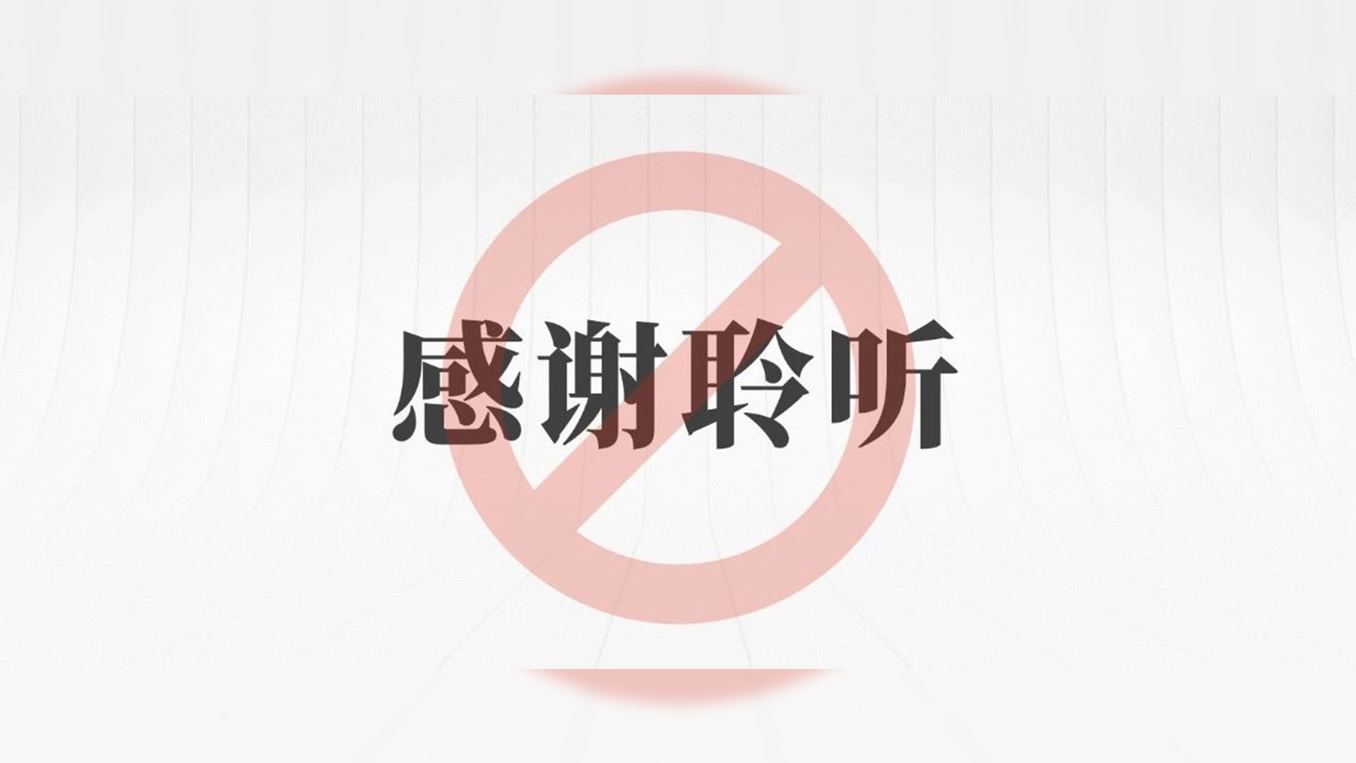 PPT结尾页隐藏的社交礼仪,绝大多数人都踩过坑! PPT教程 PPT结尾页隐藏的社交礼仪,绝大多数人都踩过坑!