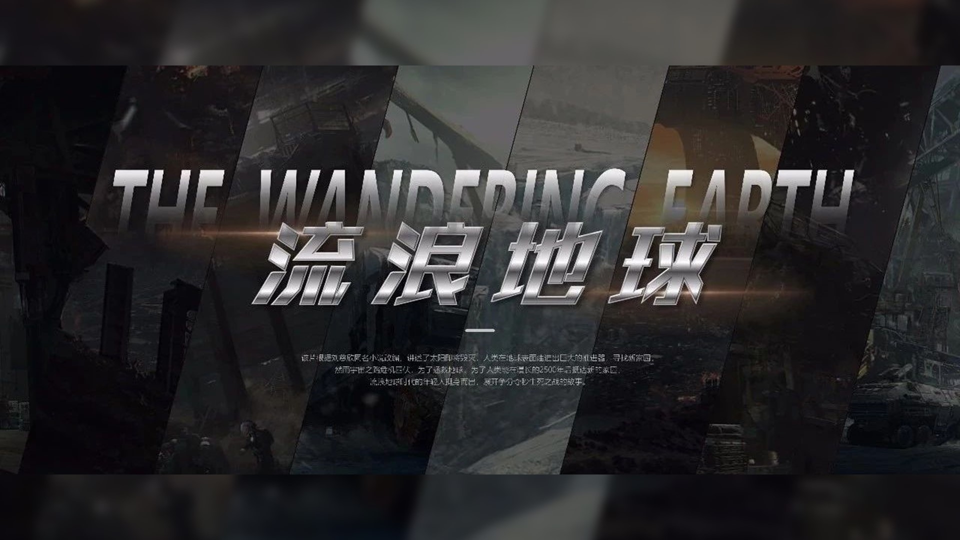 从《流浪地球》看PPT版式设计奥秘 PPT教程 从《流浪地球》看PPT版式设计奥秘