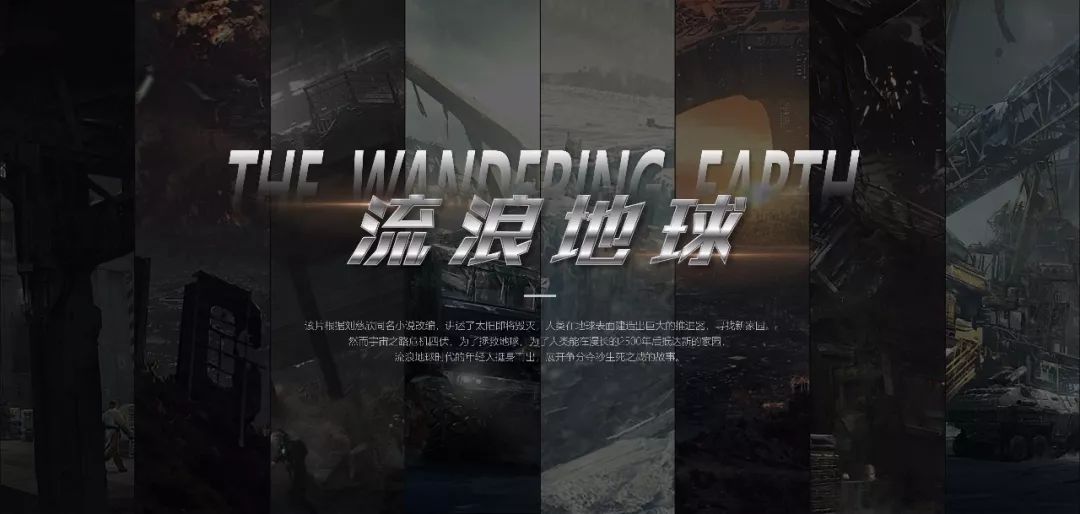 从《流浪地球》看PPT版式设计奥秘 PPT教程 从《流浪地球》看PPT版式设计奥秘