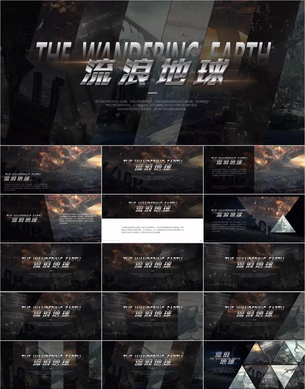 从《流浪地球》看PPT版式设计奥秘 PPT教程 从《流浪地球》看PPT版式设计奥秘