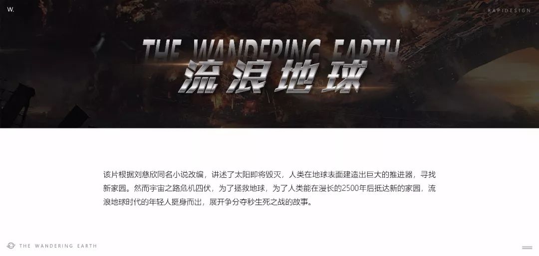 从《流浪地球》看PPT版式设计奥秘 PPT教程 从《流浪地球》看PPT版式设计奥秘