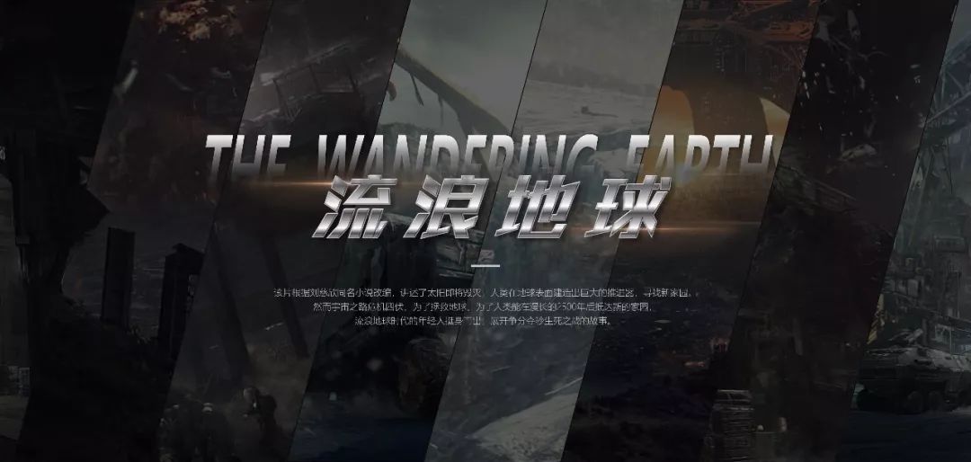 从《流浪地球》看PPT版式设计奥秘 PPT教程 从《流浪地球》看PPT版式设计奥秘