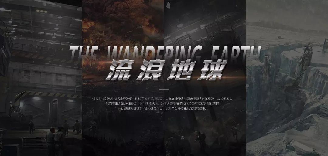 从《流浪地球》看PPT版式设计奥秘 PPT教程 从《流浪地球》看PPT版式设计奥秘