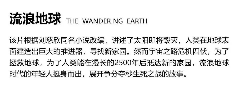 从《流浪地球》看PPT版式设计奥秘 PPT教程 从《流浪地球》看PPT版式设计奥秘