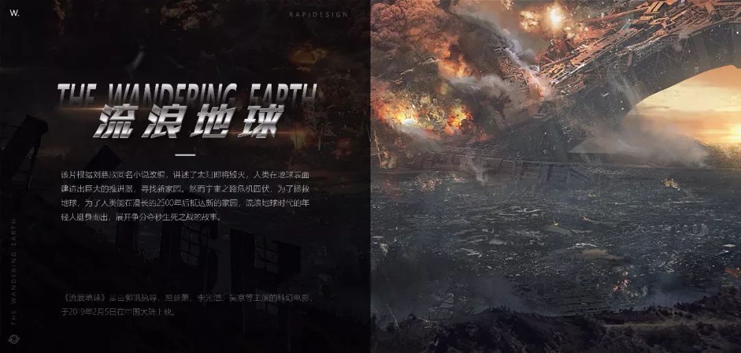 从《流浪地球》看PPT版式设计奥秘 PPT教程 从《流浪地球》看PPT版式设计奥秘