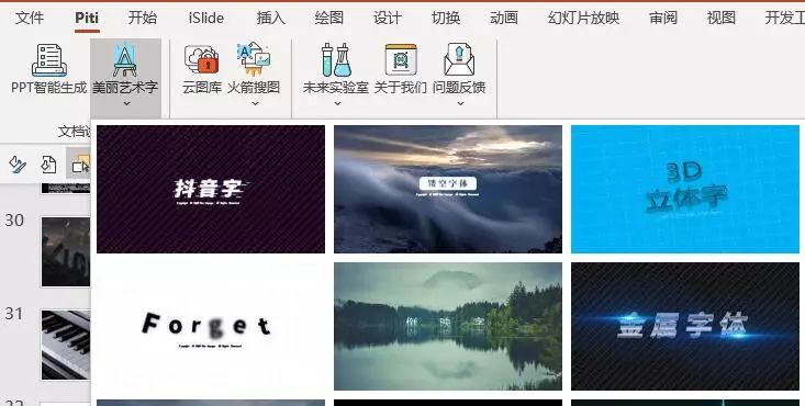 从《流浪地球》看PPT版式设计奥秘 PPT教程 从《流浪地球》看PPT版式设计奥秘