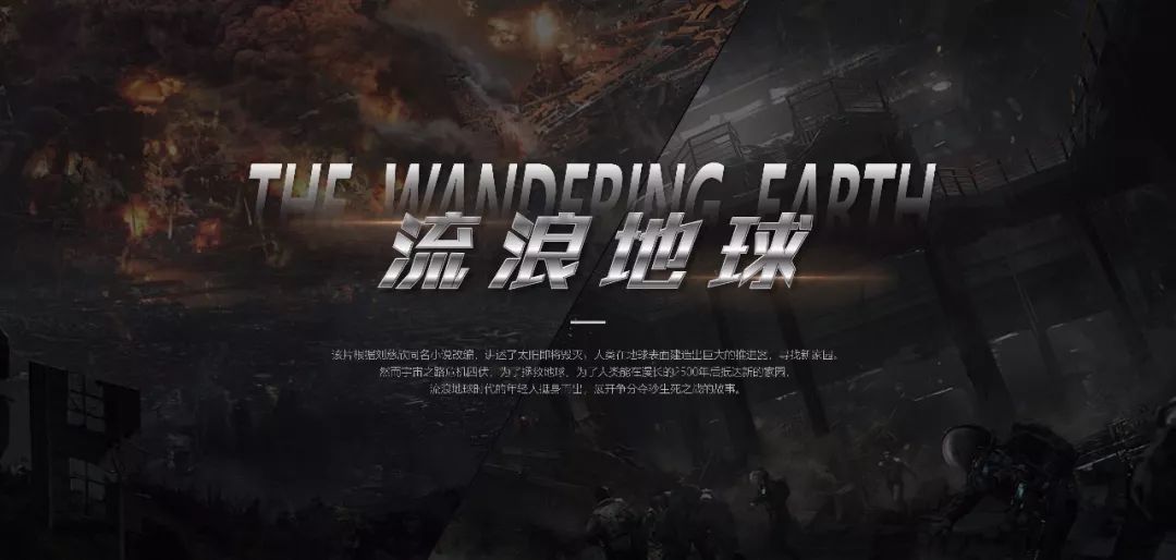 从《流浪地球》看PPT版式设计奥秘 PPT教程 从《流浪地球》看PPT版式设计奥秘