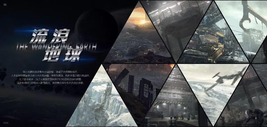 从《流浪地球》看PPT版式设计奥秘 PPT教程 从《流浪地球》看PPT版式设计奥秘