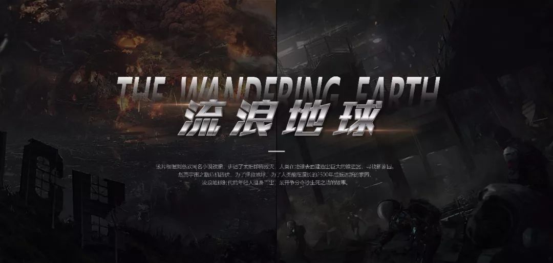 从《流浪地球》看PPT版式设计奥秘 PPT教程 从《流浪地球》看PPT版式设计奥秘