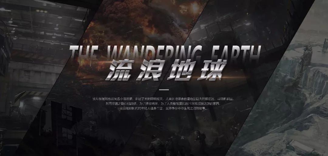 从《流浪地球》看PPT版式设计奥秘 PPT教程 从《流浪地球》看PPT版式设计奥秘