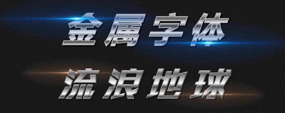 从《流浪地球》看PPT版式设计奥秘 PPT教程 从《流浪地球》看PPT版式设计奥秘