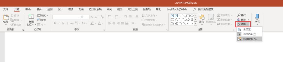 25个PPT冷知识,至少有3个你闻所未闻! PPT教程 25个PPT冷知识,至少有3个你闻所未闻!