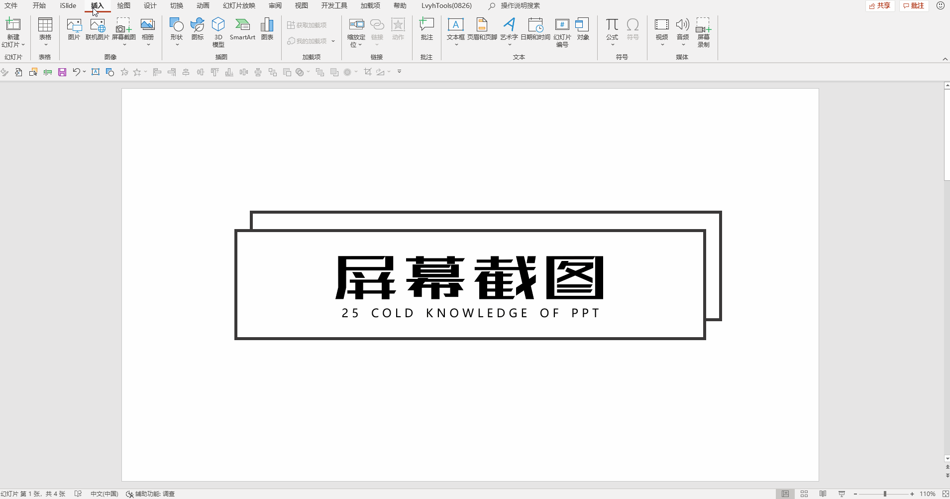 25个PPT冷知识,至少有3个你闻所未闻! PPT教程 25个PPT冷知识,至少有3个你闻所未闻!