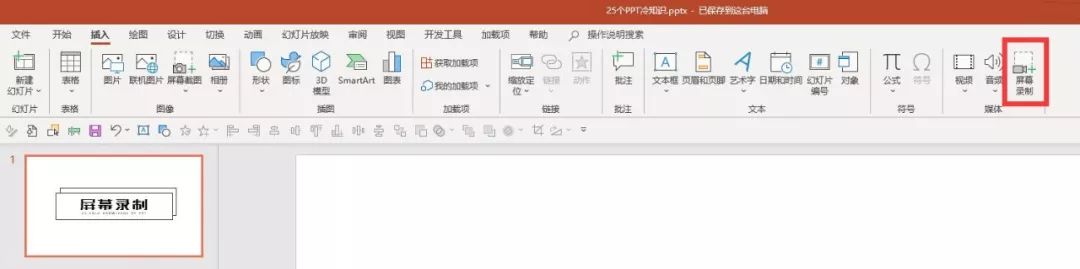 25个PPT冷知识,至少有3个你闻所未闻! PPT教程 25个PPT冷知识,至少有3个你闻所未闻!