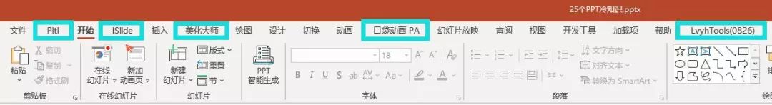 25个PPT冷知识,至少有3个你闻所未闻! PPT教程 25个PPT冷知识,至少有3个你闻所未闻!
