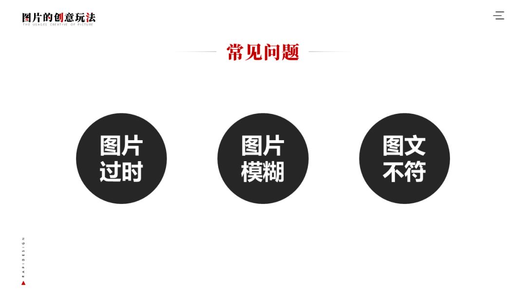 别在那笑了,你的PPT图片都用错了! PPT教程 别在那笑了,你的PPT图片都用错了!