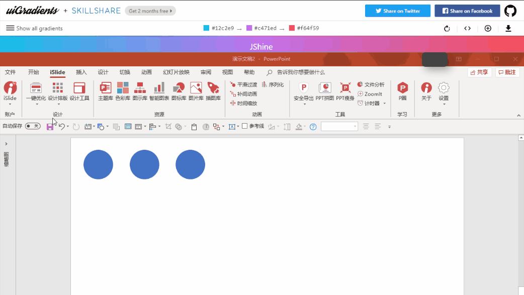 技巧丨2个方法教你1分钟搞定PPT渐变色