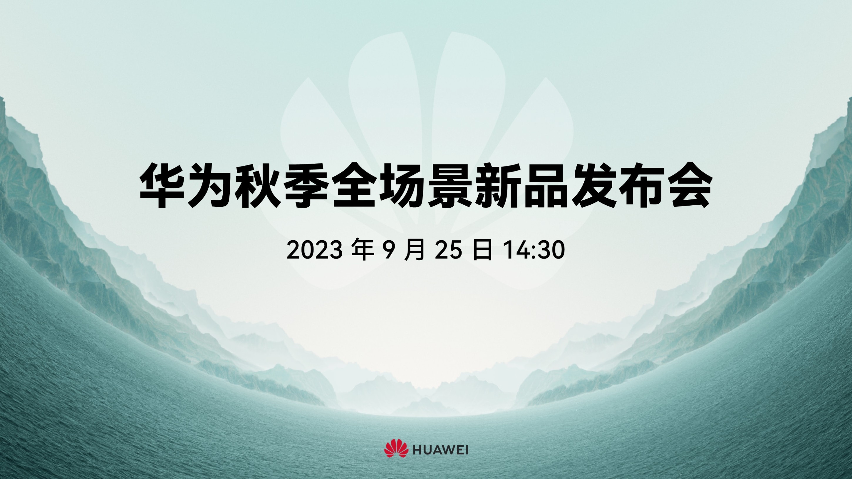 快看发布会丨2023华为秋季全场景发布会PPT精选（附下载）