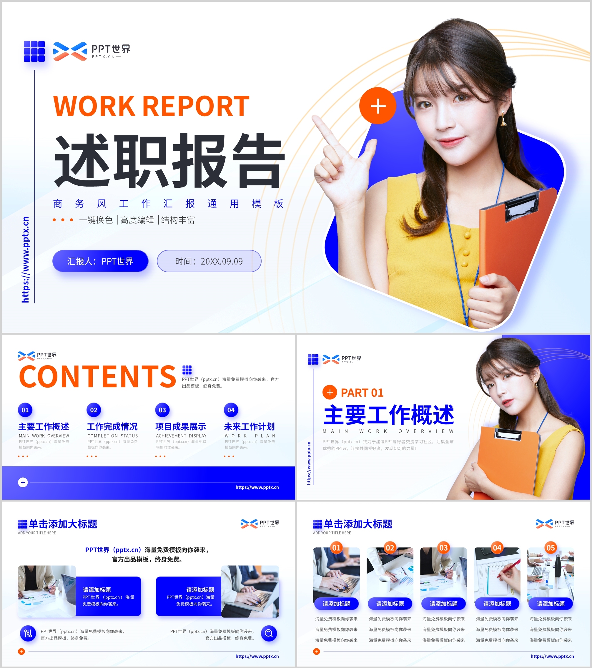 蓝橙色商务风述职报告通用PPT模板