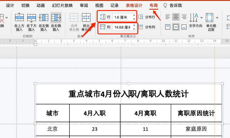 ppt表格边框颜色