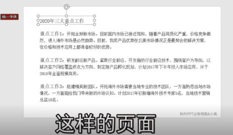 不要再套模板啦!4招教你做出高级又好看的PPT!