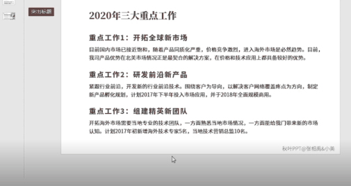 不要再套模板啦!4招教你做出高级又好看的PPT!
