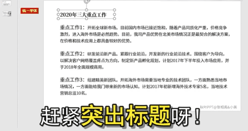 不要再套模板啦!4招教你做出高级又好看的PPT!