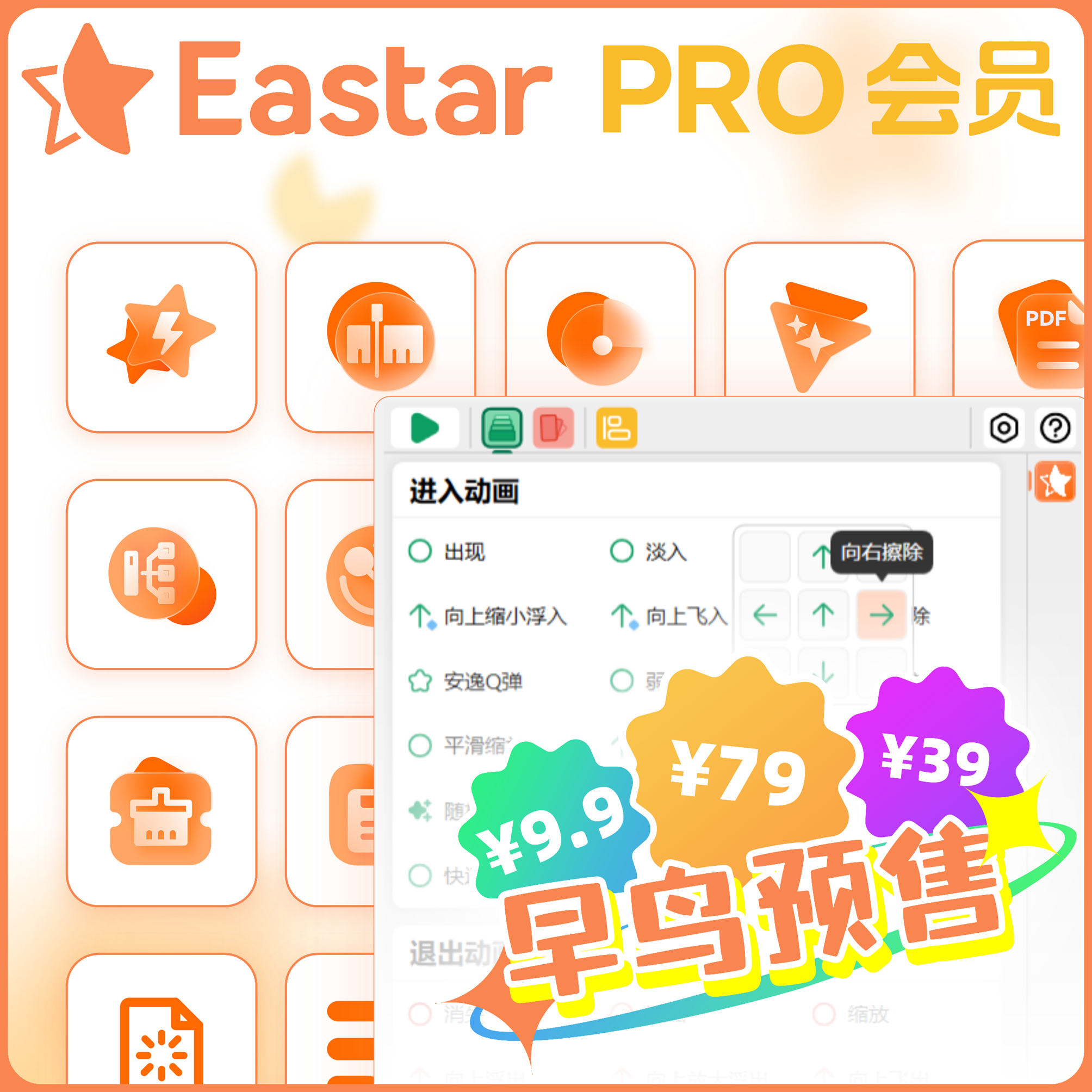 Eastar插件早鸟预售
