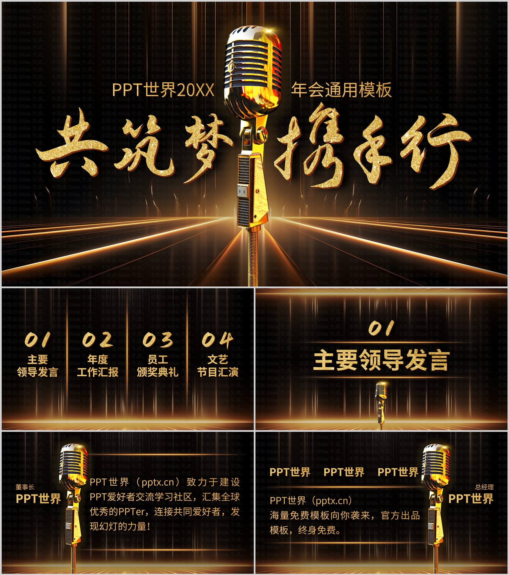 黑金大气商务风年会通用ppt模板