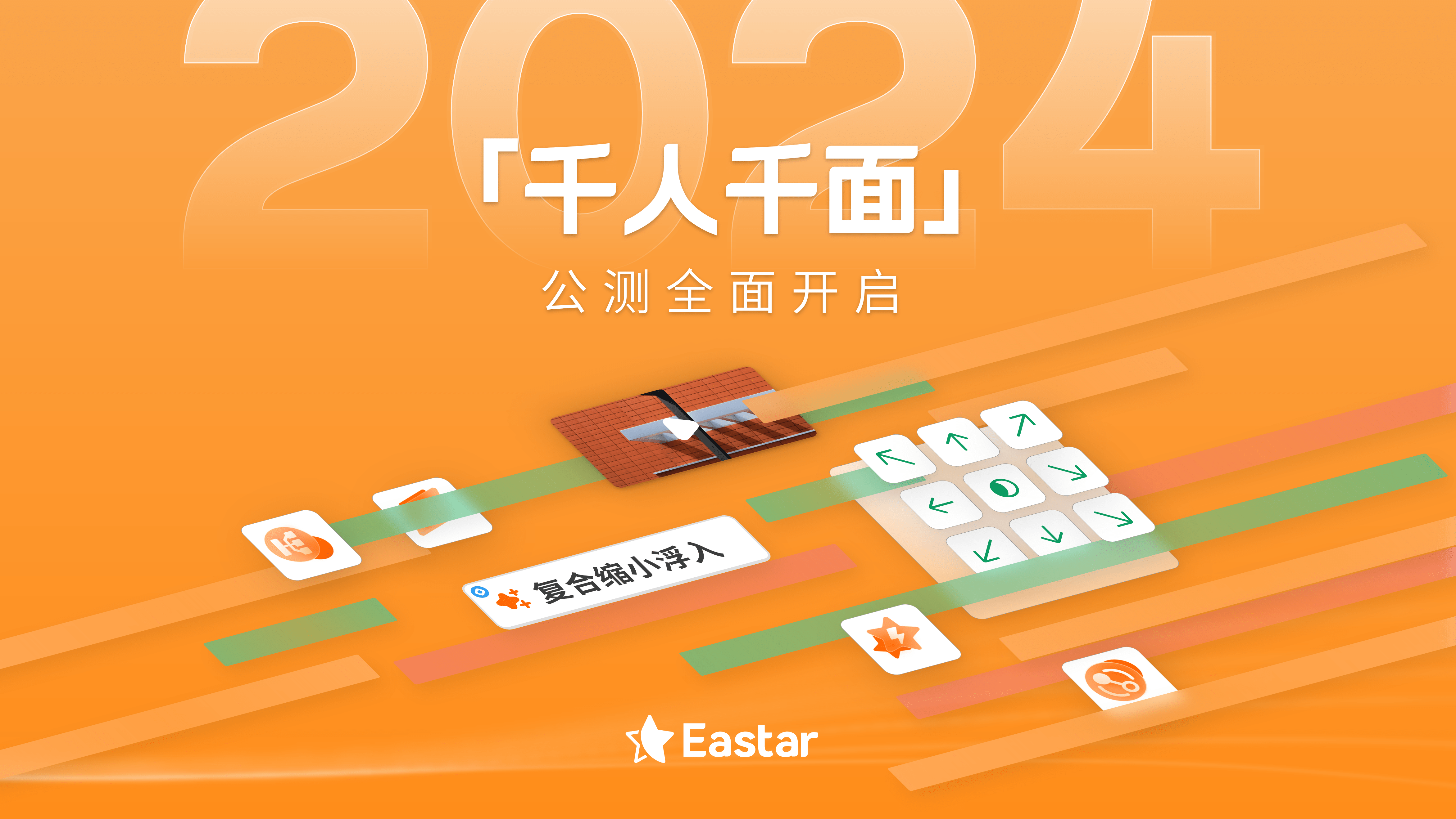 Eastar插件公测版下载