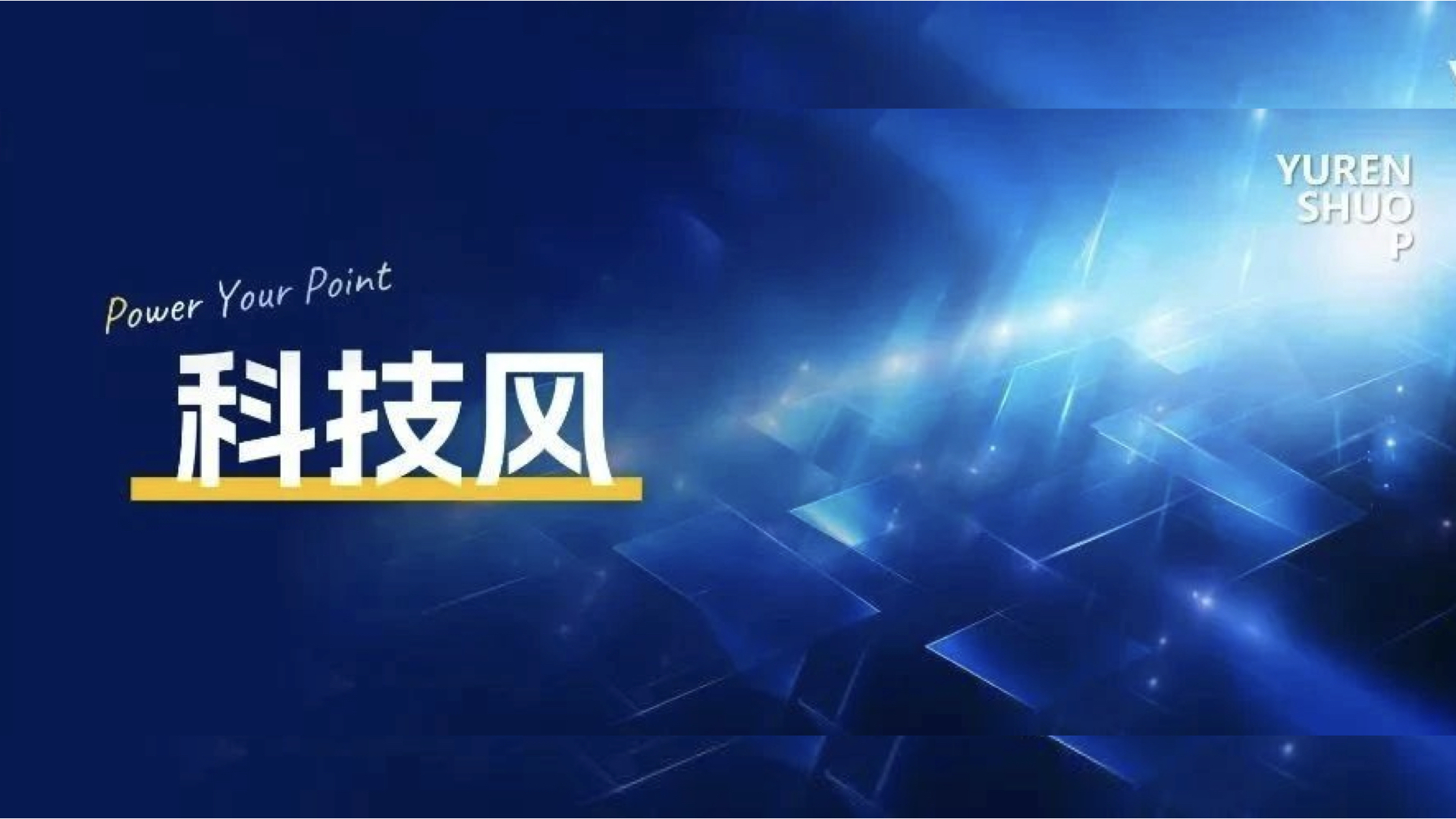 ppt世界 - ppt爱好者第一站,ppter专属社区!