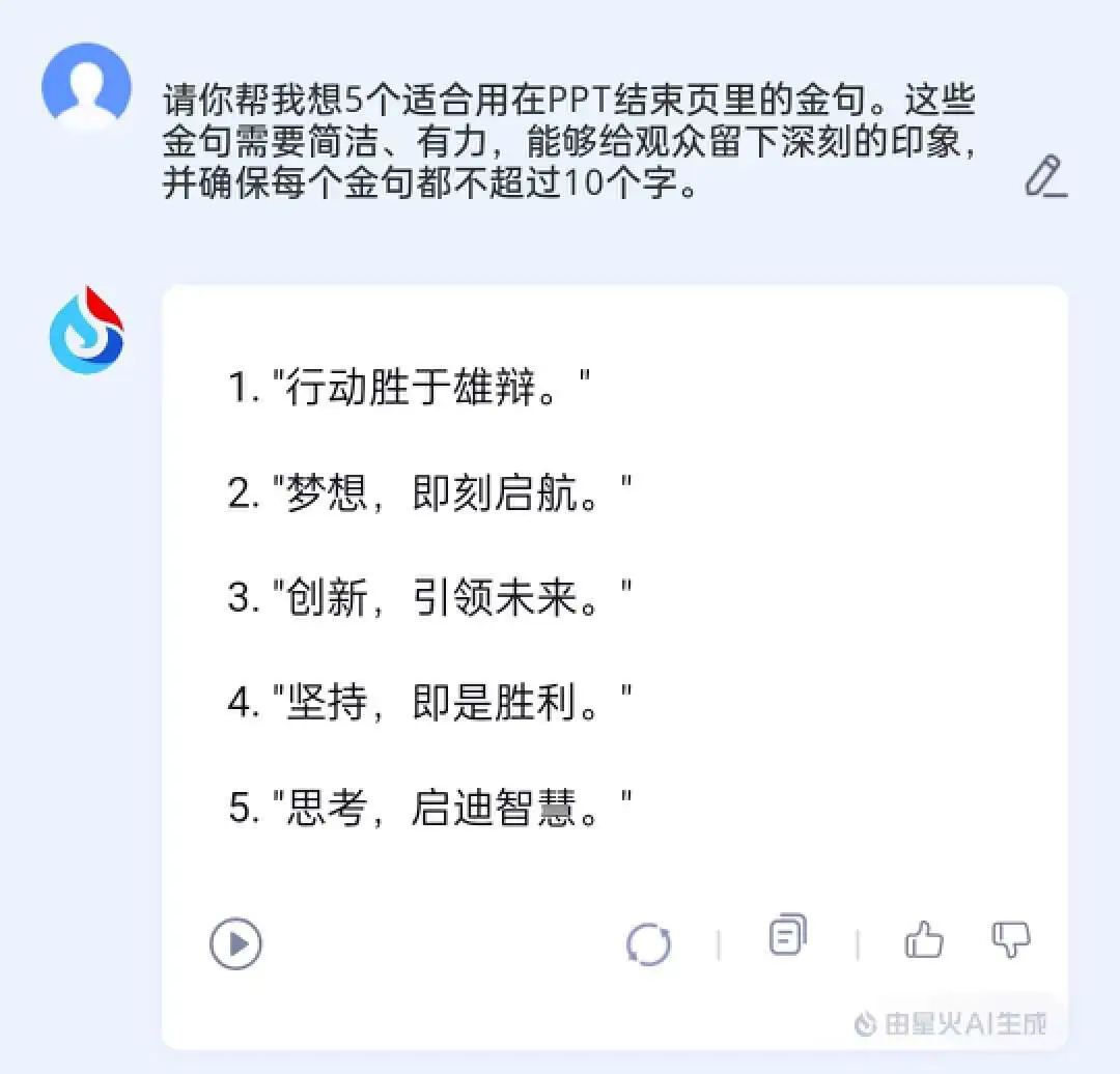 ppt最后一页感谢语