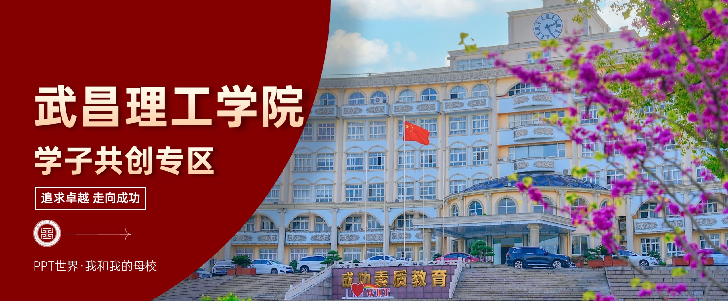 武昌理工学院