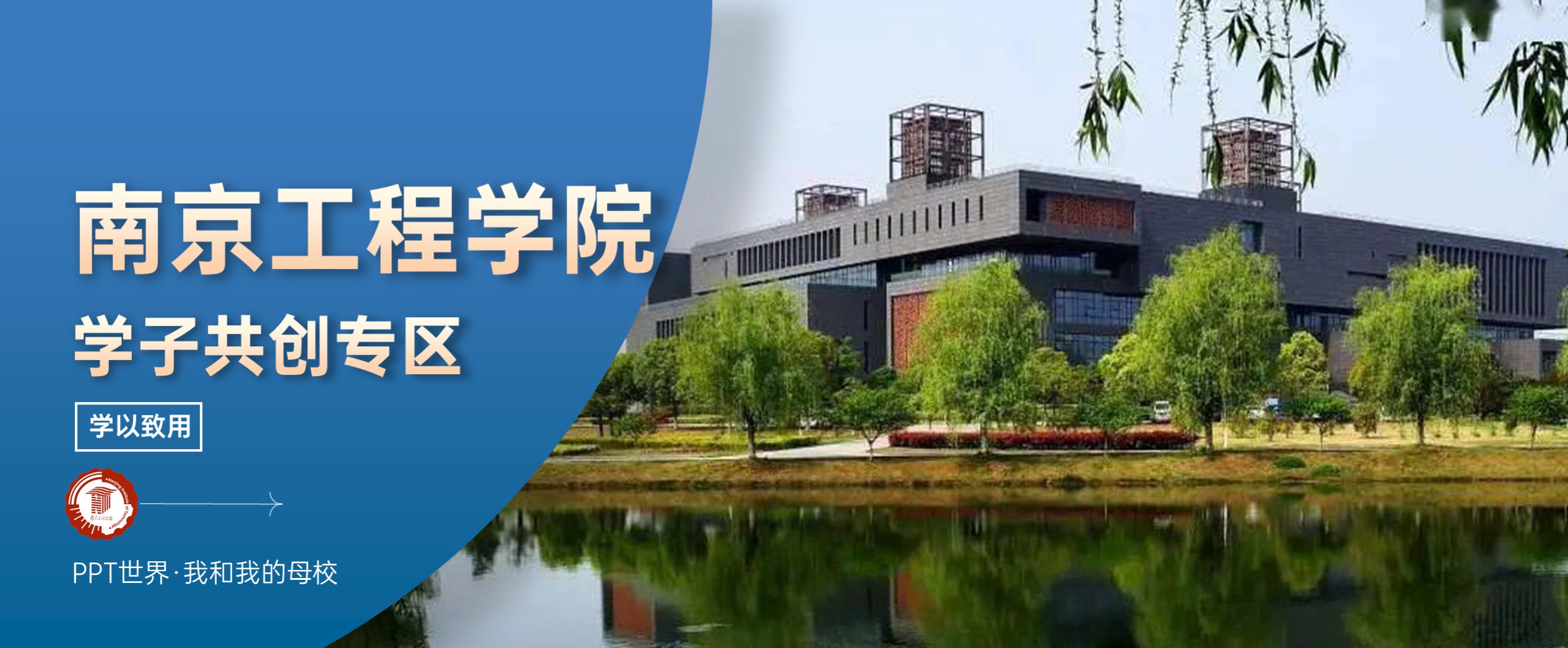 南京工程学院